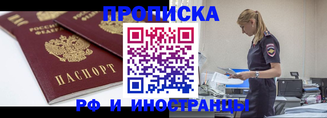 купить прописку в Туринске