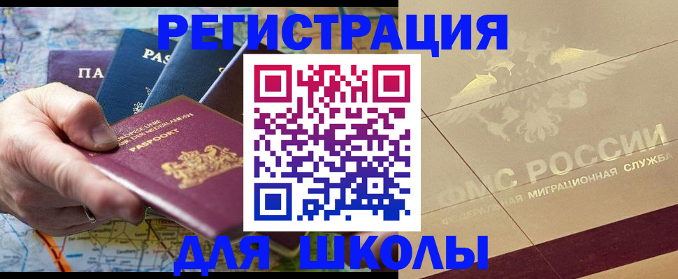 прописка для школы в Туринске